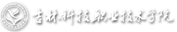 吉林科技职业技术学院-招生网 logo