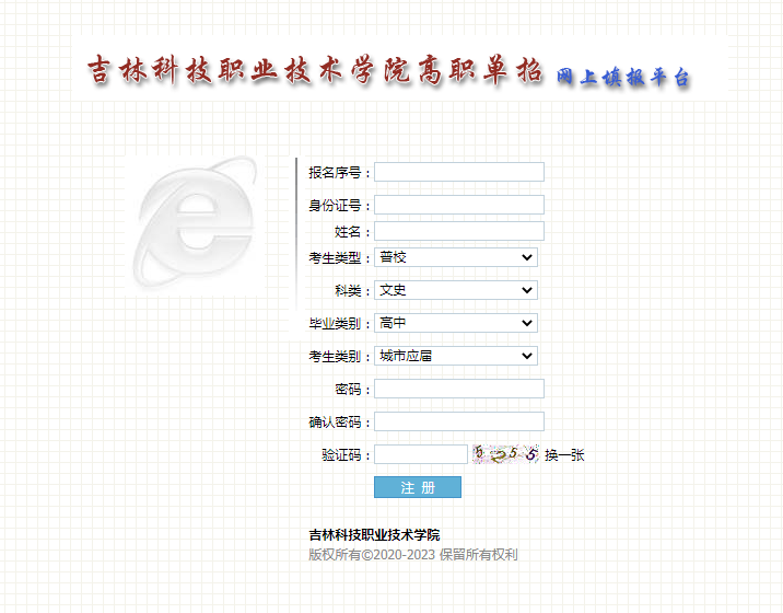 吉林科技职业技术学院2023年高职单招填报指南