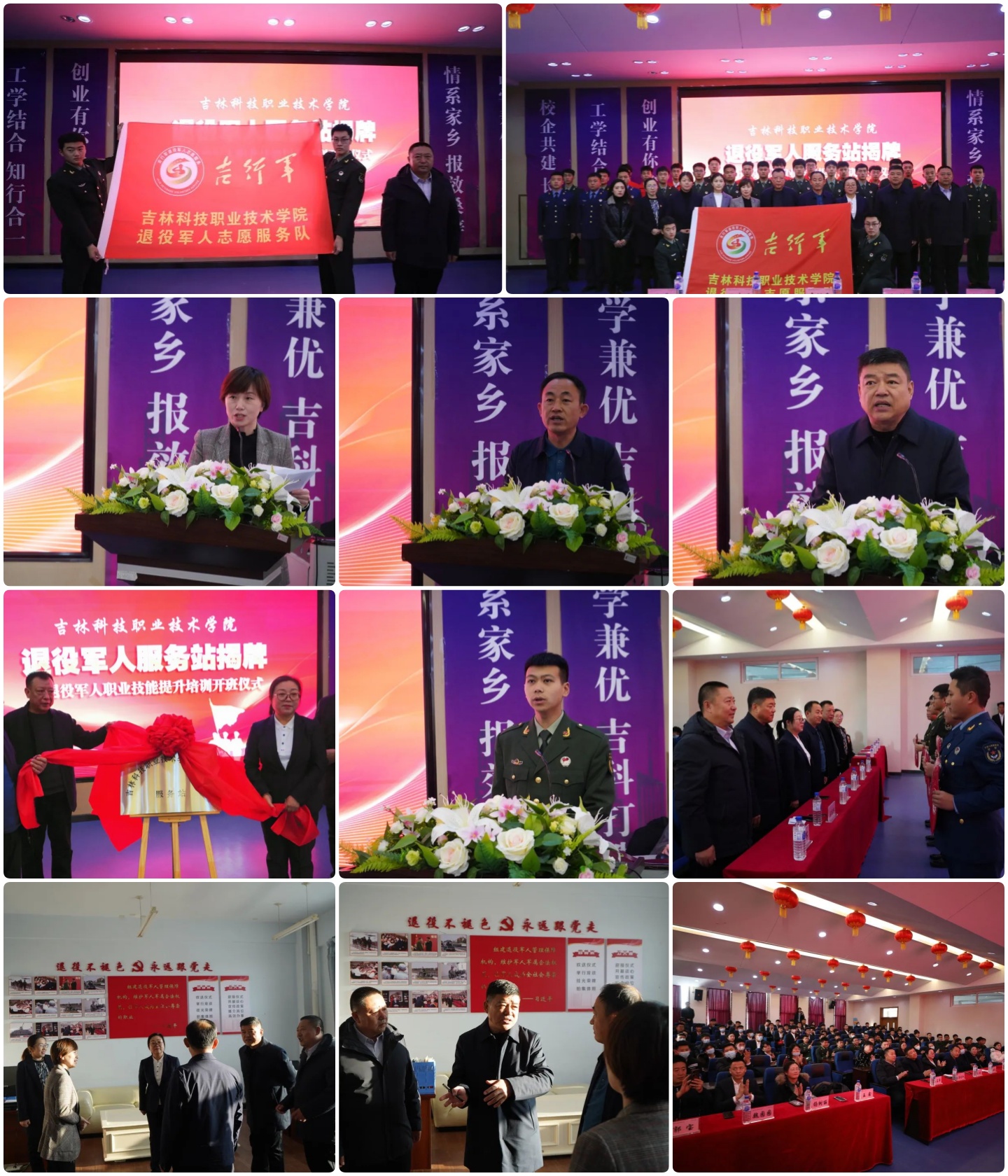吉林科技职业技术学院挂牌成立长春市首家校内退役军人服务站