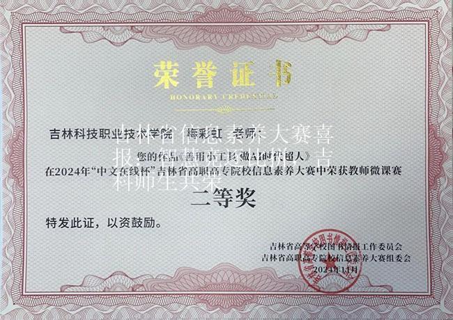 吉林省信息素养大赛喜报：智慧竞逐比拼，吉科师生共荣