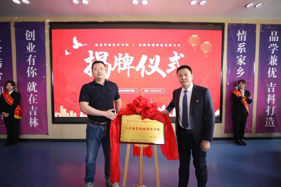 吉科信息传媒数字学院与澳鹏数据共建AI人才培养基地 校企合作开启新篇章