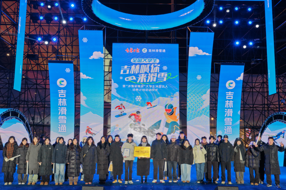 吉科数智传媒产业学院 × 吉林日报社｜共建数字媒体实训基地落地，学子 C 位出道冰雪星推官